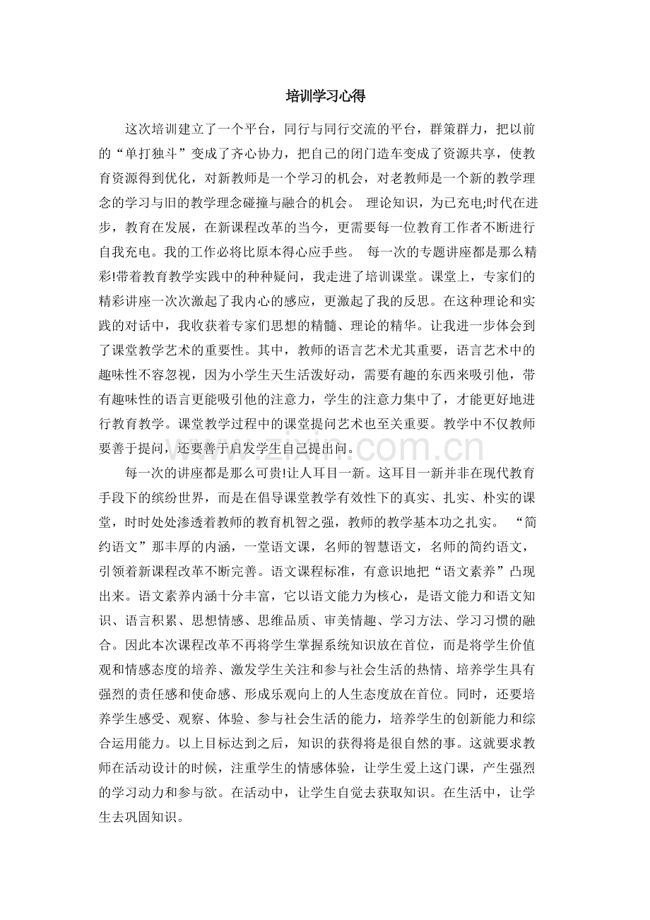 培训学习心得.docx_第1页