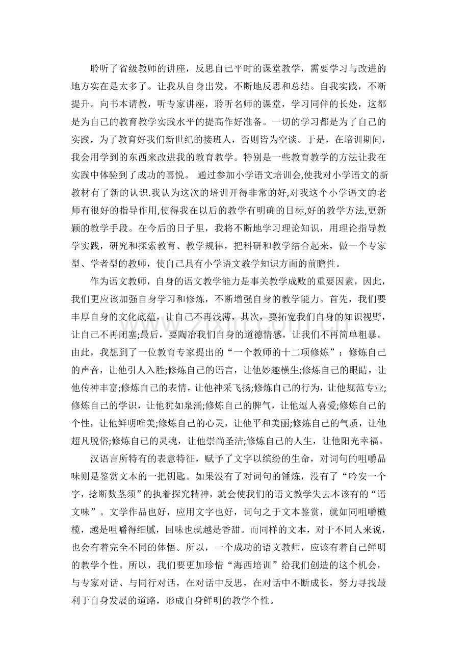 培训学习心得.docx_第2页