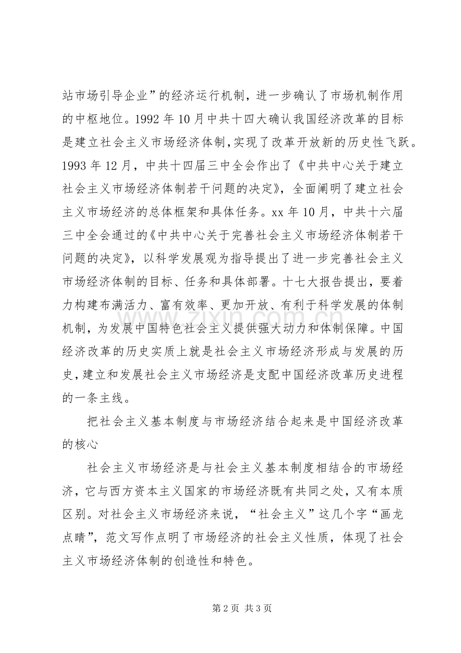 优秀范文：纪念改革开放30周年体会心得.docx_第2页