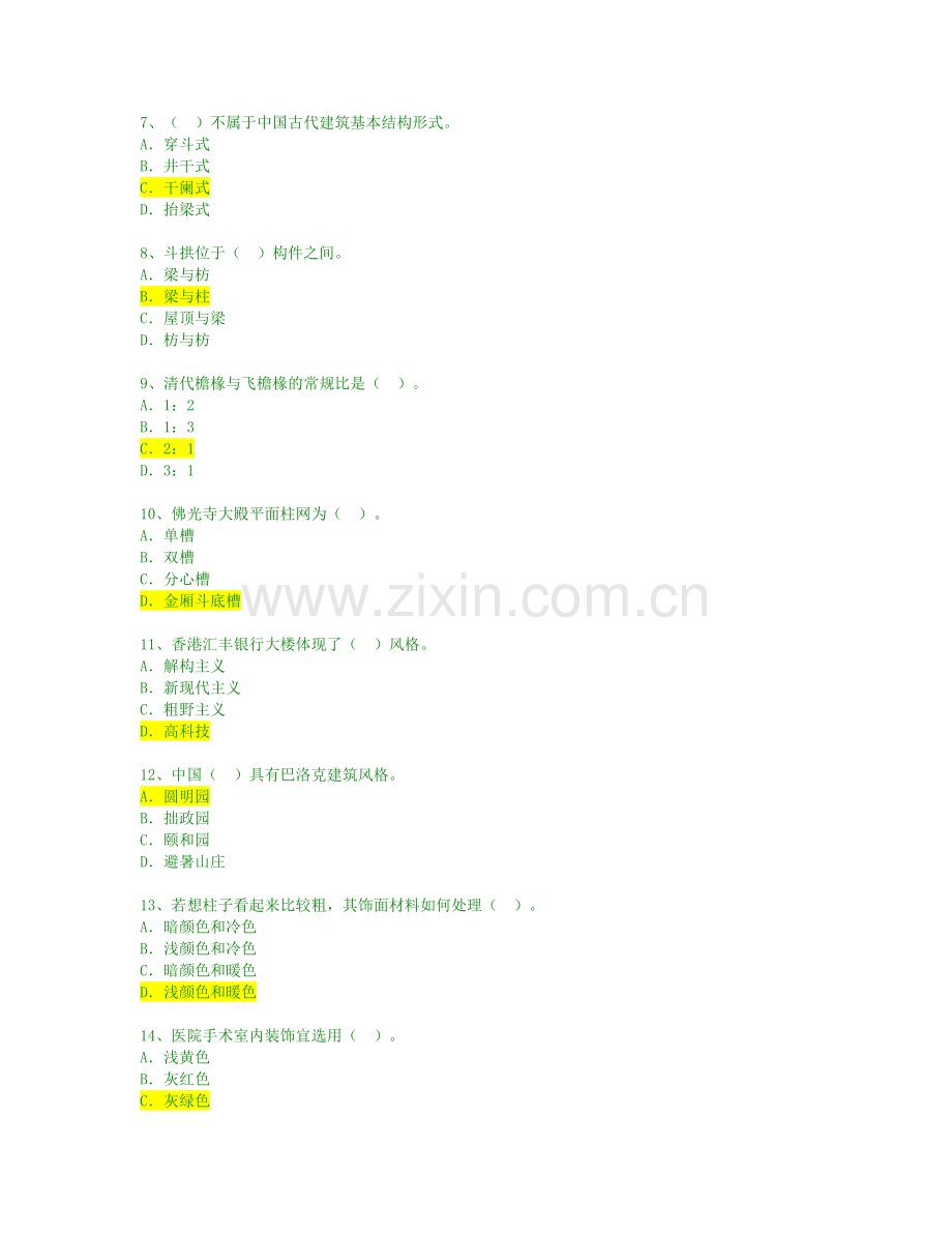 建筑设计知识复习题.doc_第2页