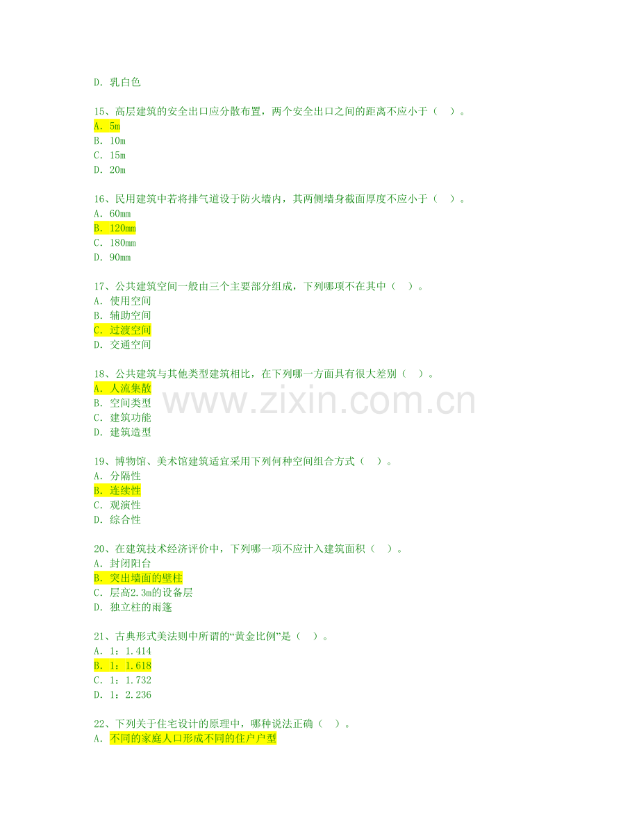 建筑设计知识复习题.doc_第3页