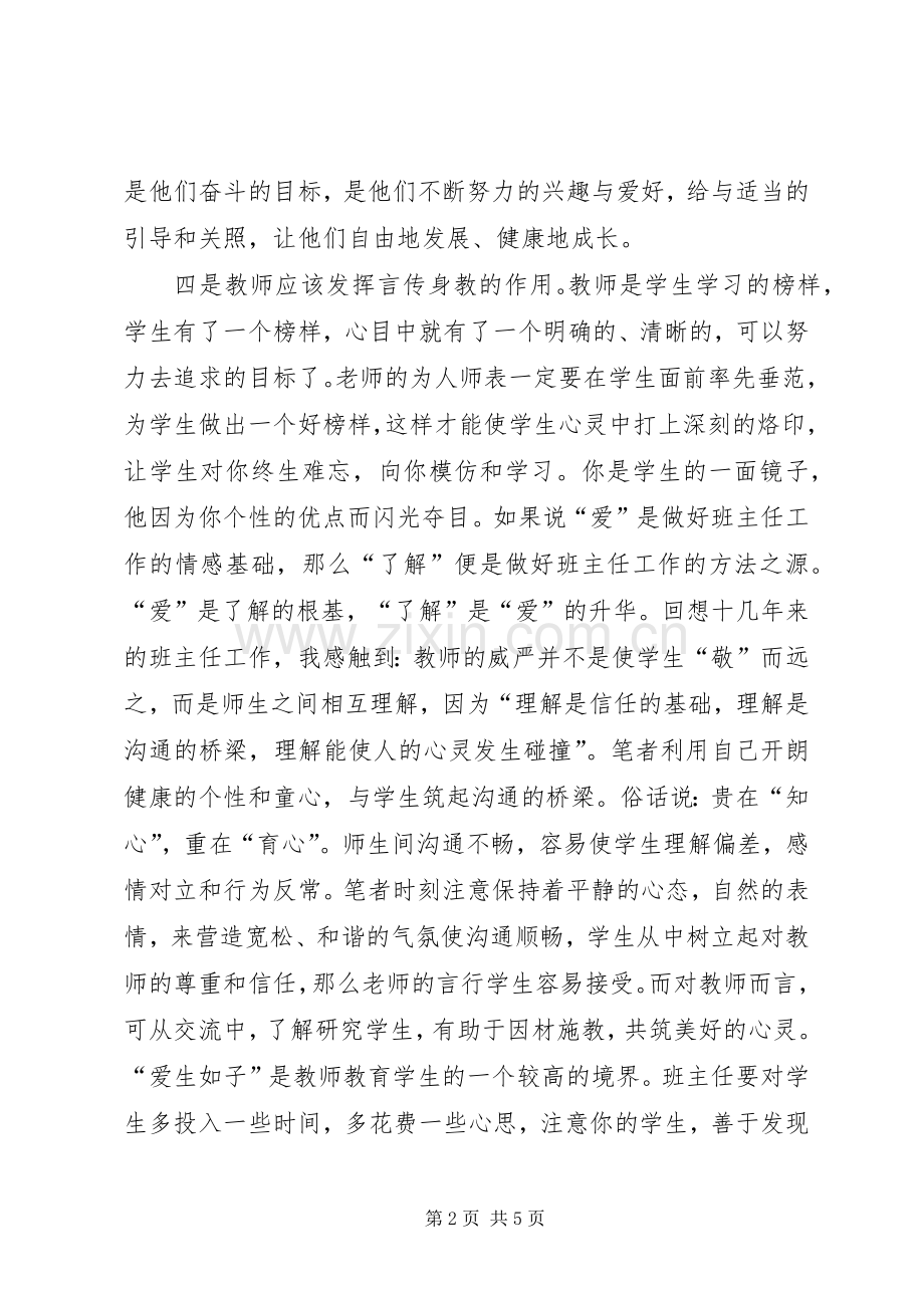 学习《二十一世纪怎样当好领导》体会心得.docx_第2页