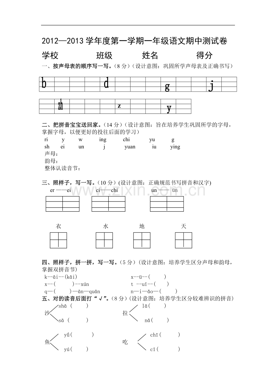 一年级语文期中.doc_第1页