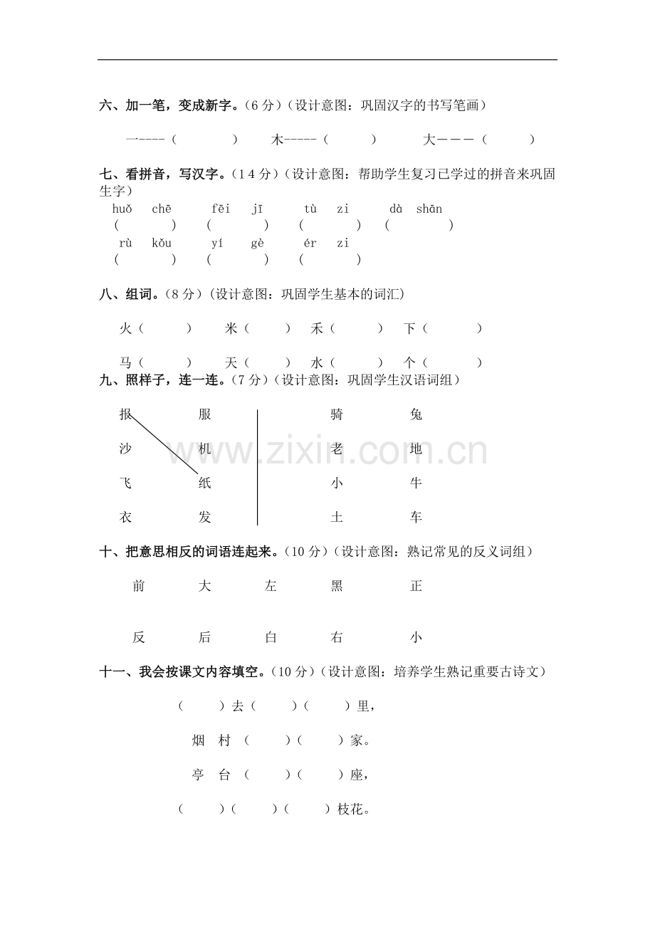 一年级语文期中.doc_第2页