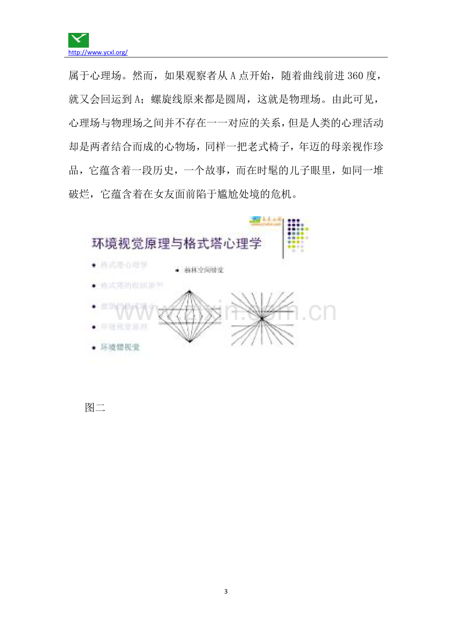 格式塔心理学.docx_第3页