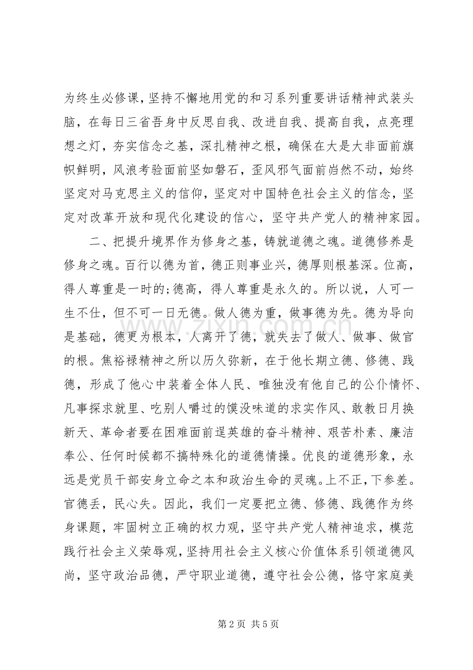 严以修身体会心得3篇.docx_第2页