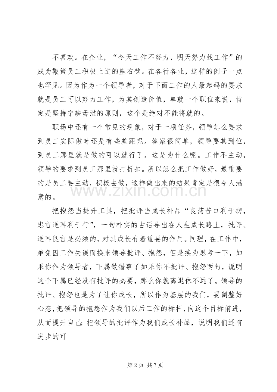 工作重在到位体会心得.docx_第2页