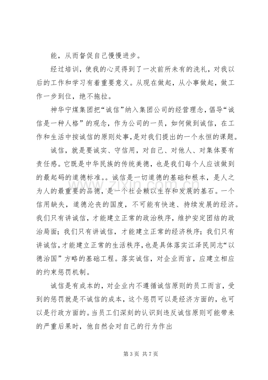 工作重在到位体会心得.docx_第3页