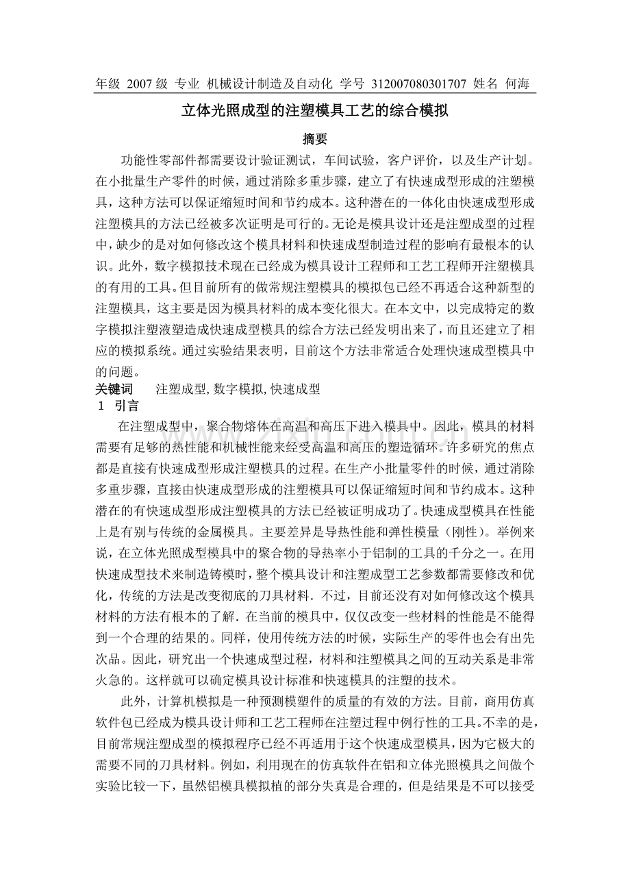 毕业设计译文.doc_第1页