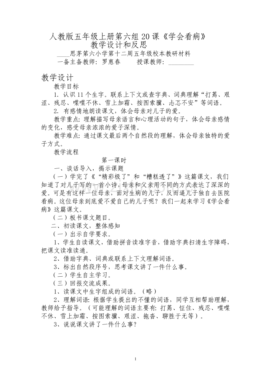 人教版小学语文五年级上册《学会看病》教学设计和反思.doc_第1页