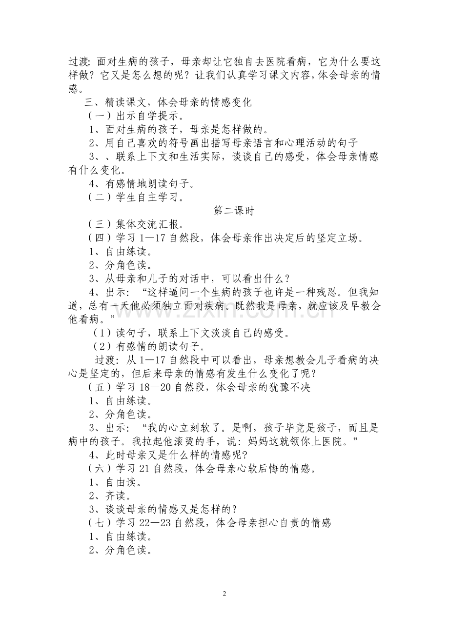 人教版小学语文五年级上册《学会看病》教学设计和反思.doc_第2页