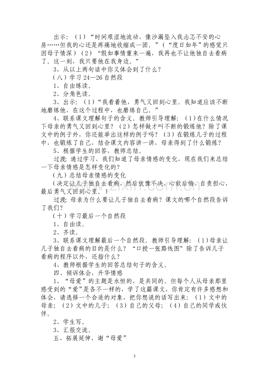 人教版小学语文五年级上册《学会看病》教学设计和反思.doc_第3页