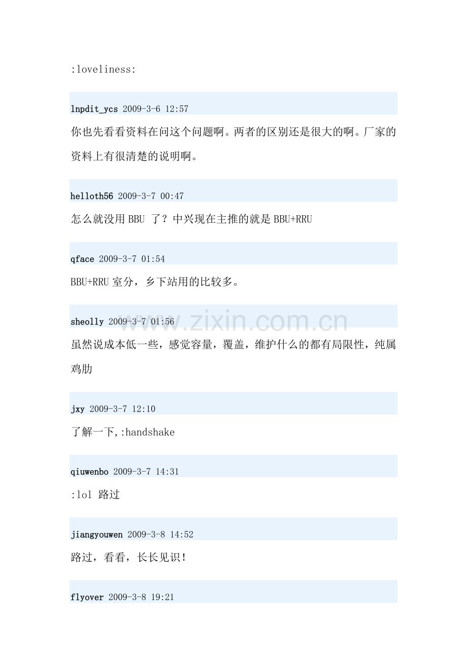 宏基站和BBU有什么区别.doc_第2页