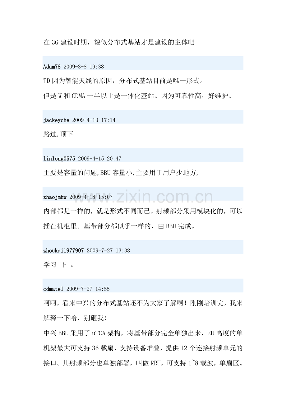 宏基站和BBU有什么区别.doc_第3页