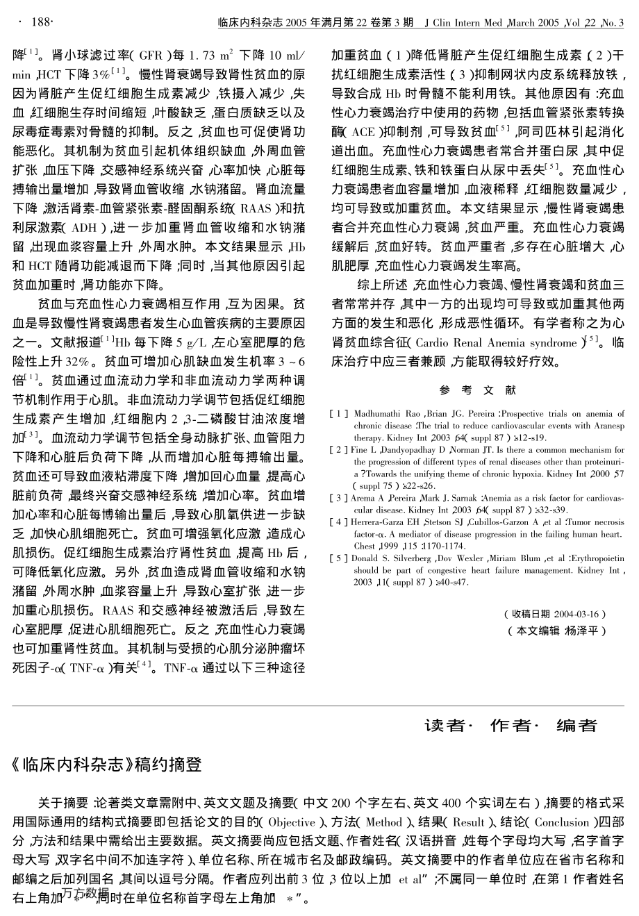 充血性心力衰竭、慢性肾衰竭与贫血三者之间的关系.pdf_第3页