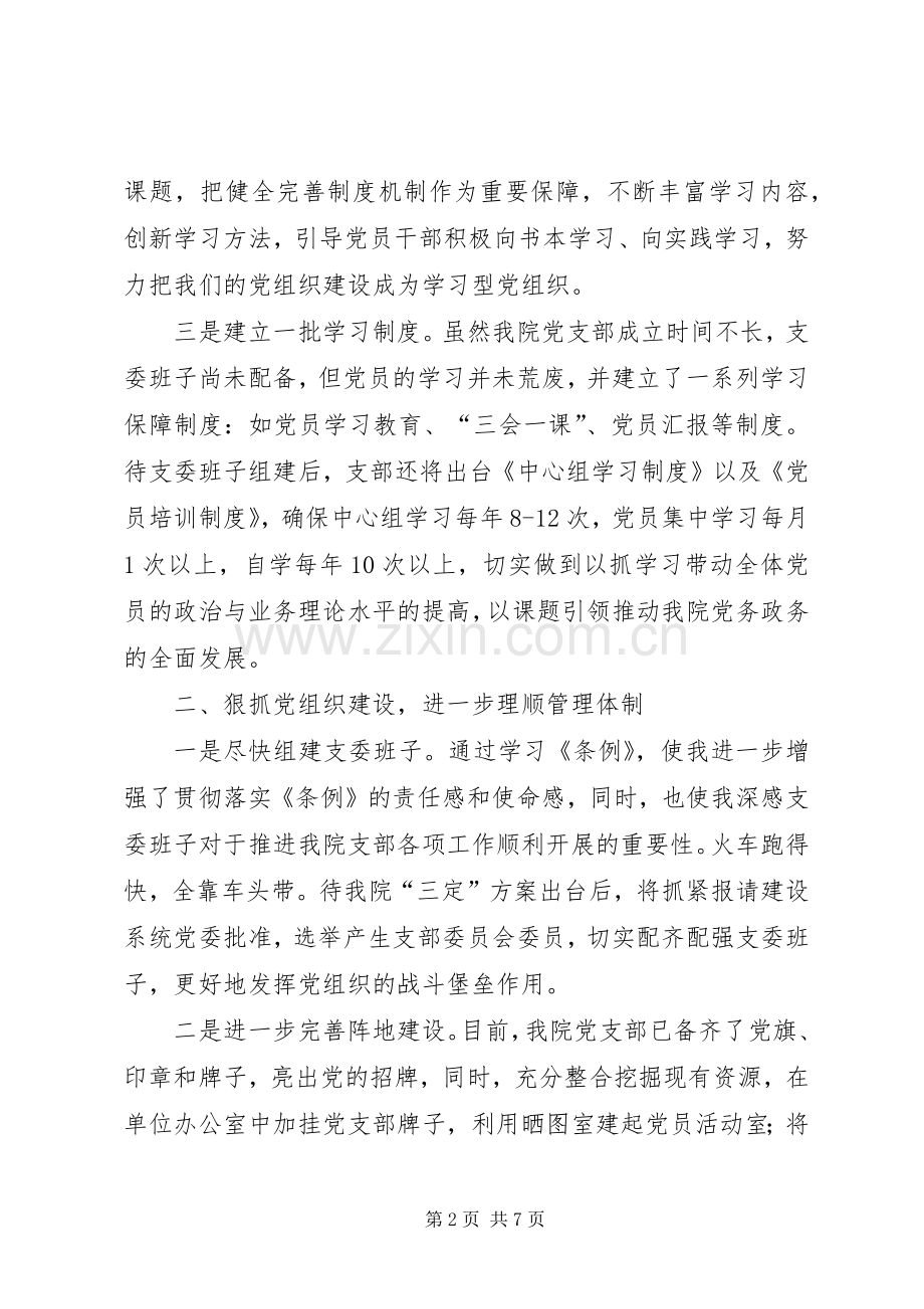 机关基层组织工作条例学习体会.docx_第2页