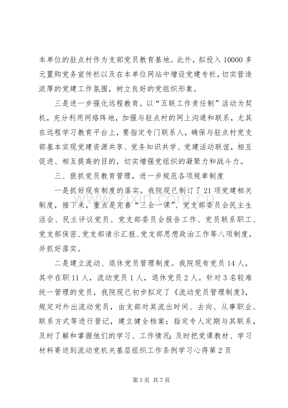 机关基层组织工作条例学习体会.docx_第3页