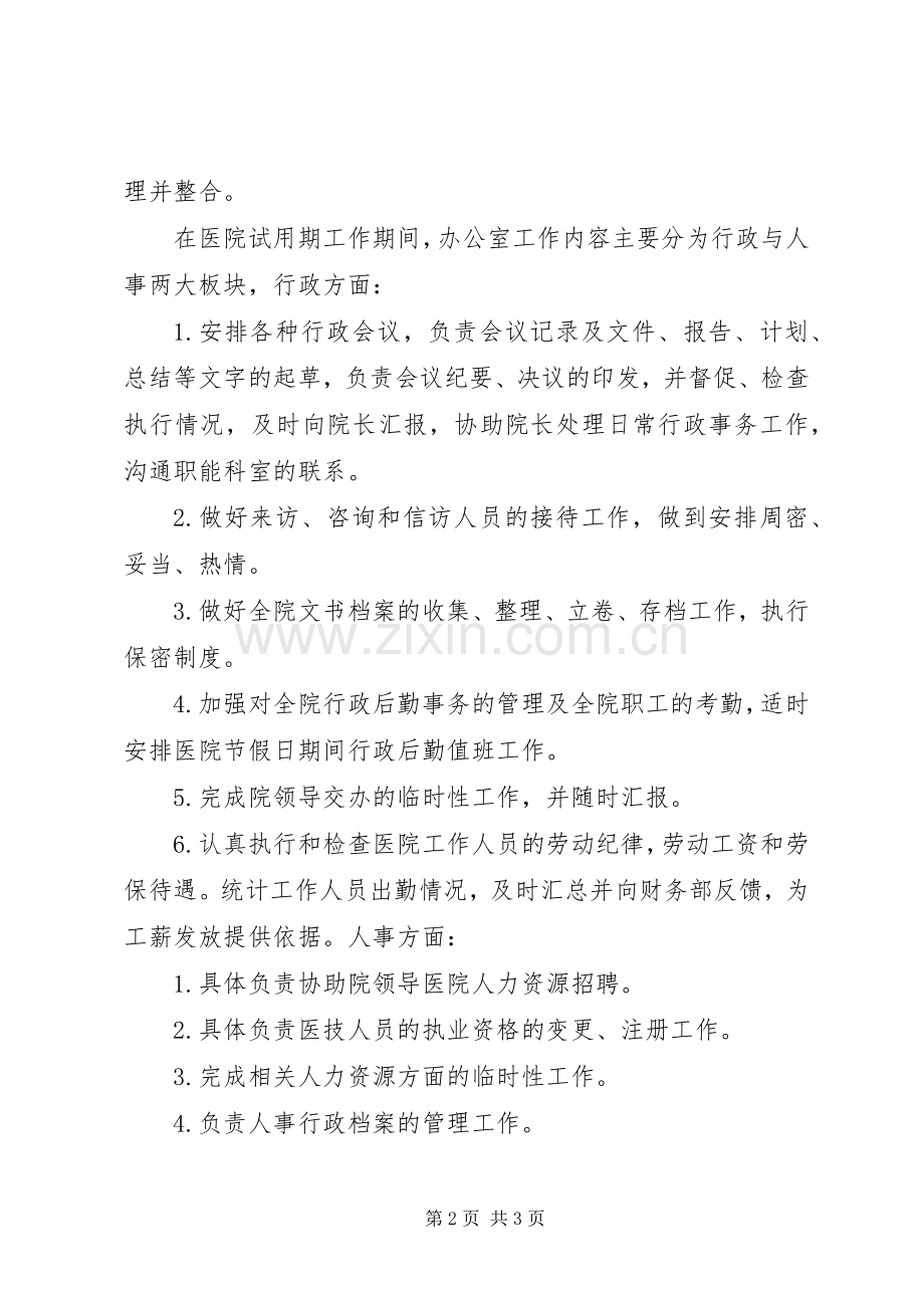 半年实习期体会心得.docx_第2页