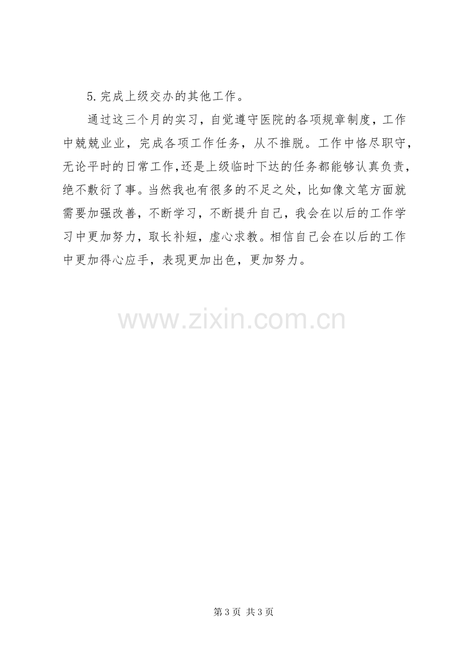 半年实习期体会心得.docx_第3页