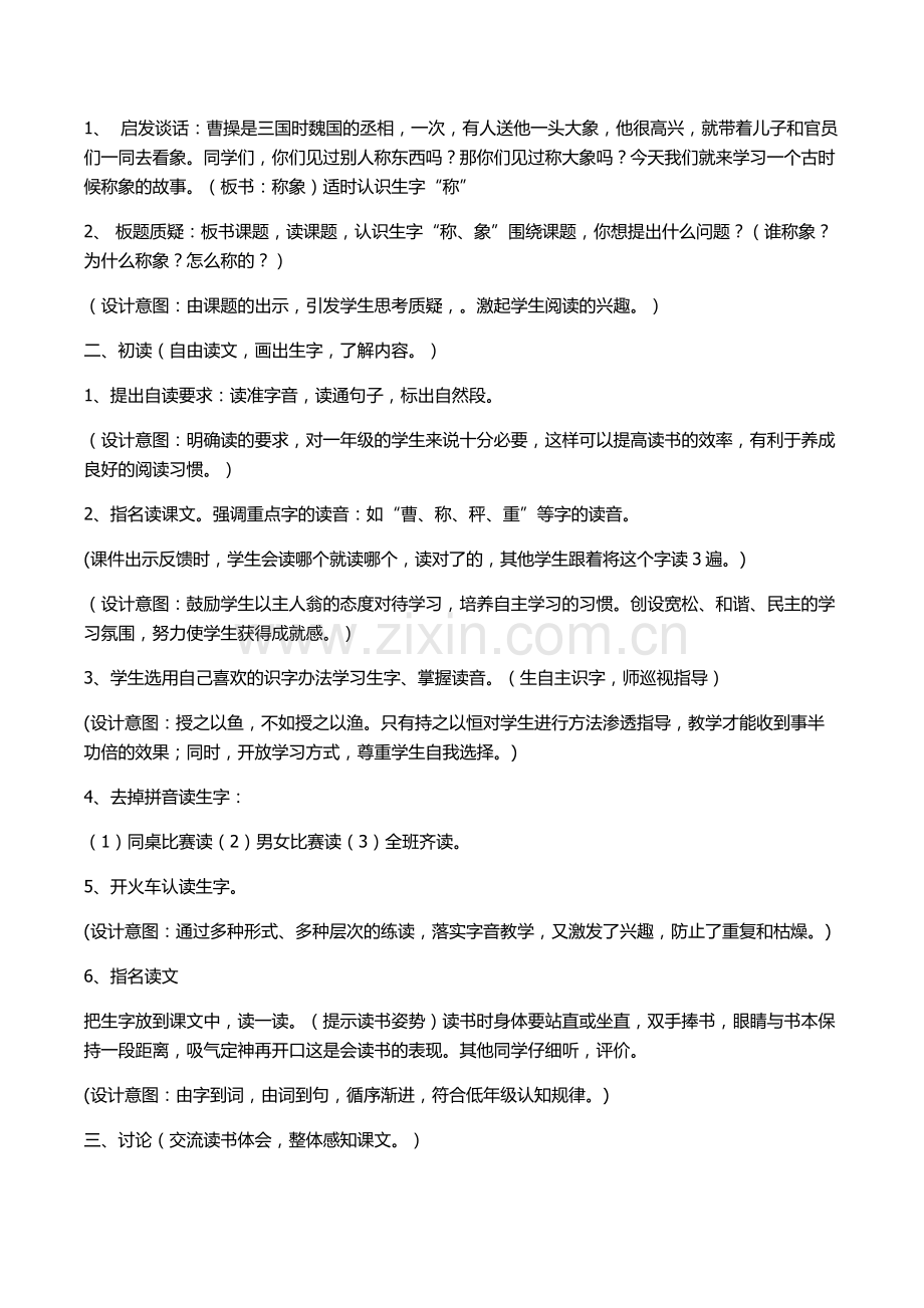 曹冲称象教学设计.docx_第2页