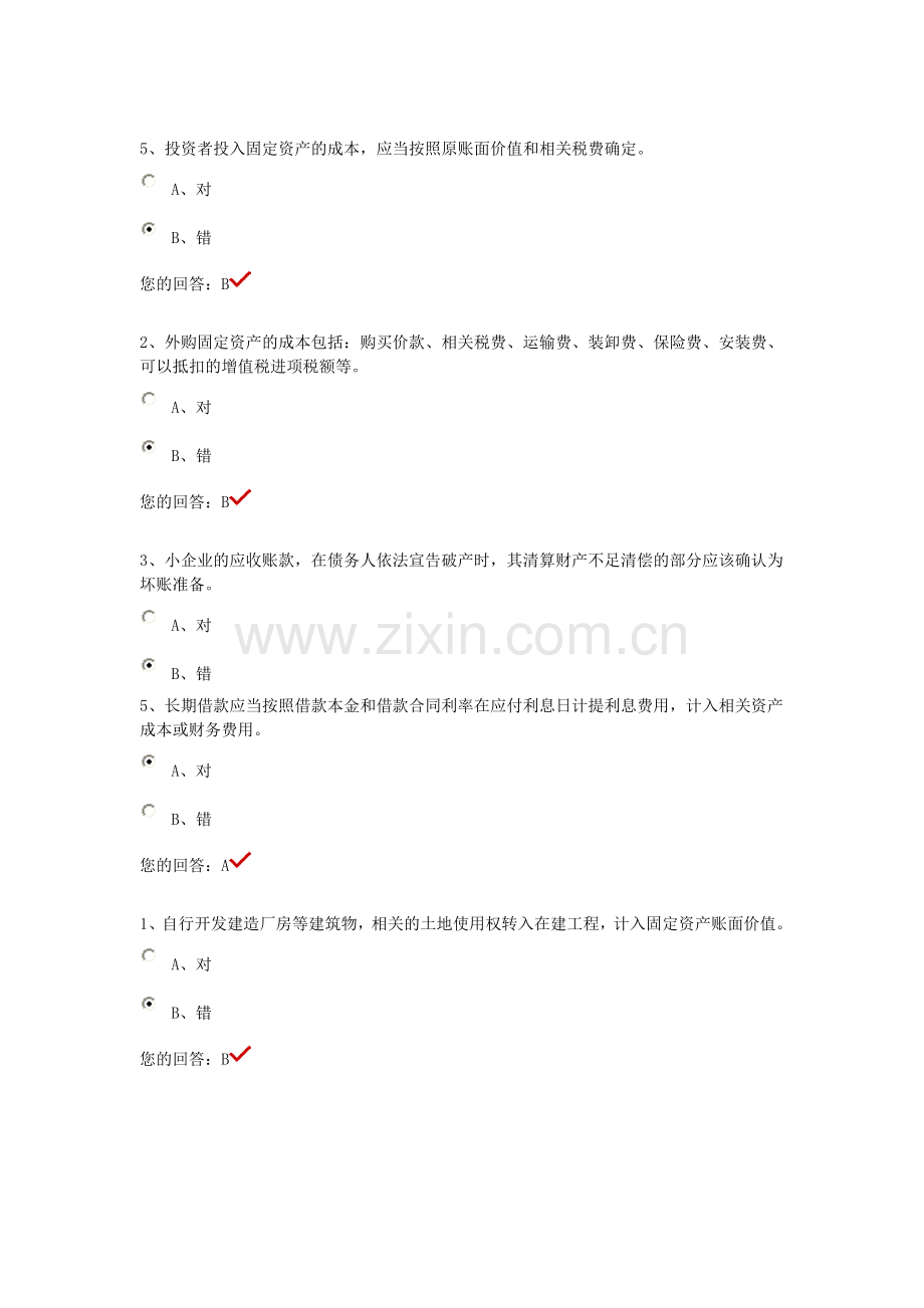 会计继续教育判断题单选 多选.doc_第3页