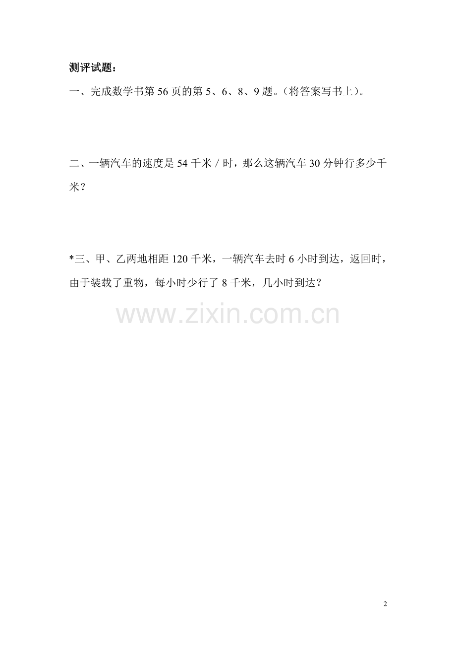 小学人教四年级数学时间、速度和路程之间的关系教学设计.doc_第2页