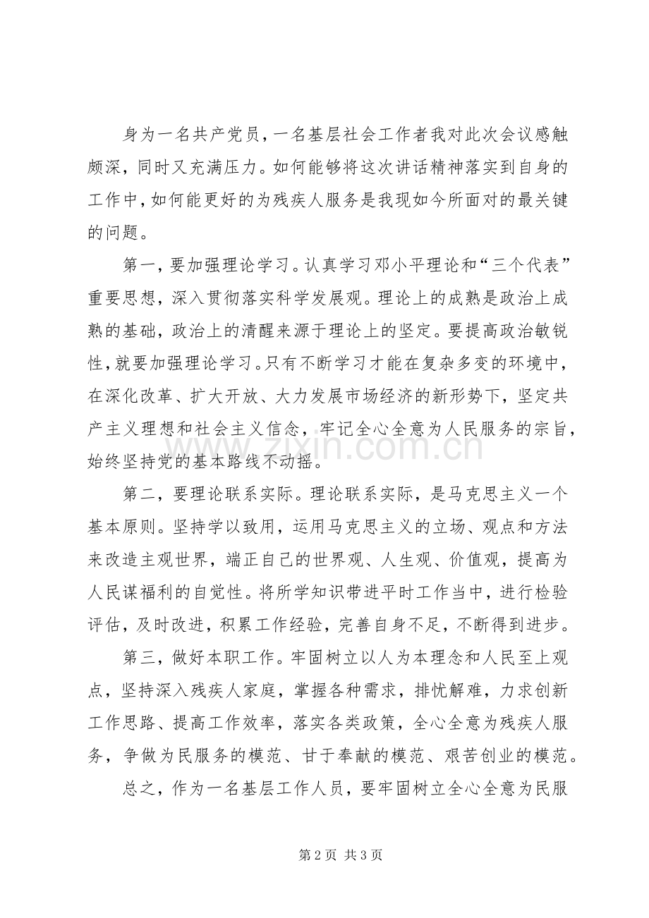 XX省第十二次党代会学习体会心得.docx_第2页