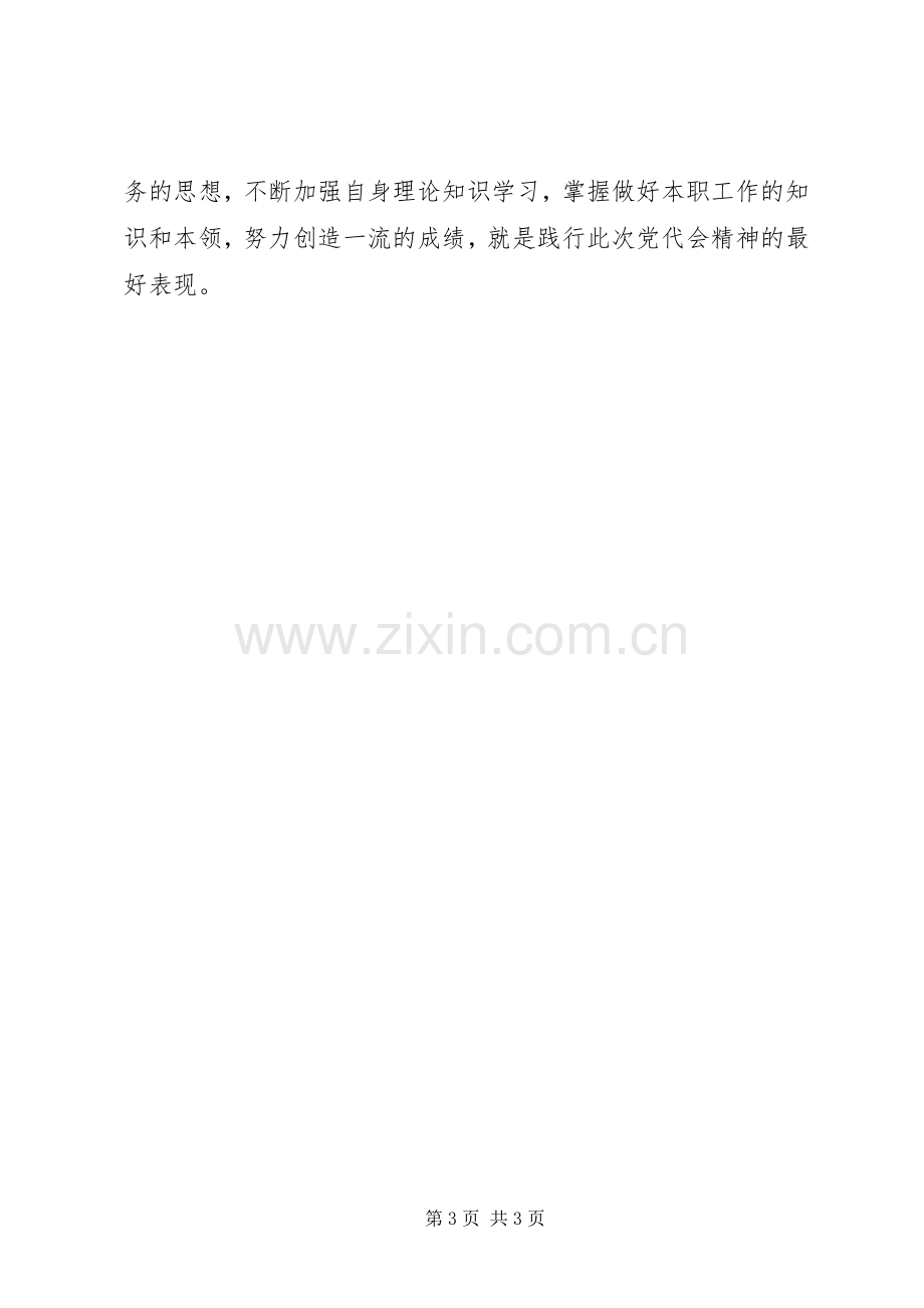 XX省第十二次党代会学习体会心得.docx_第3页