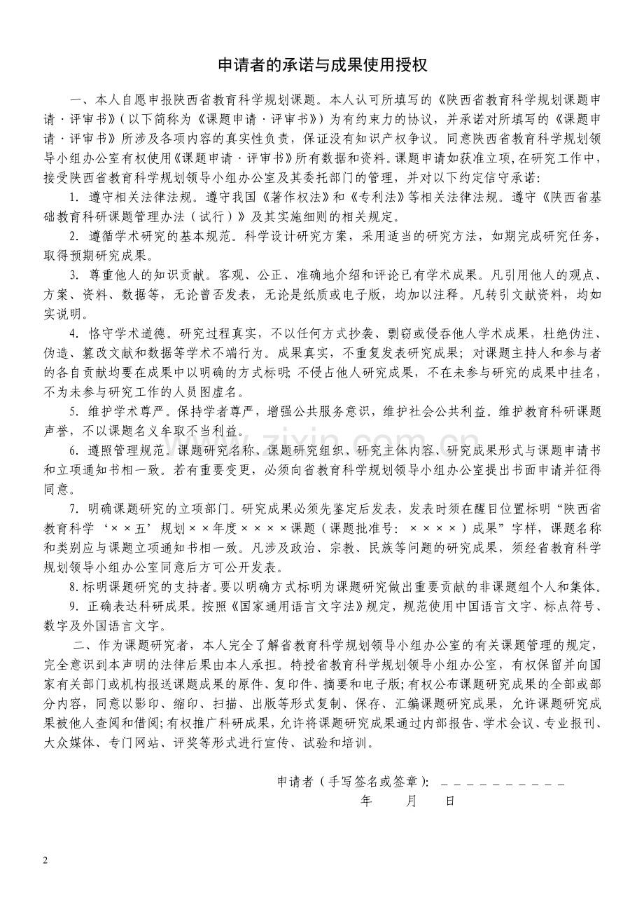 陕西省教育科学规划课题申请评审书上交.doc_第3页