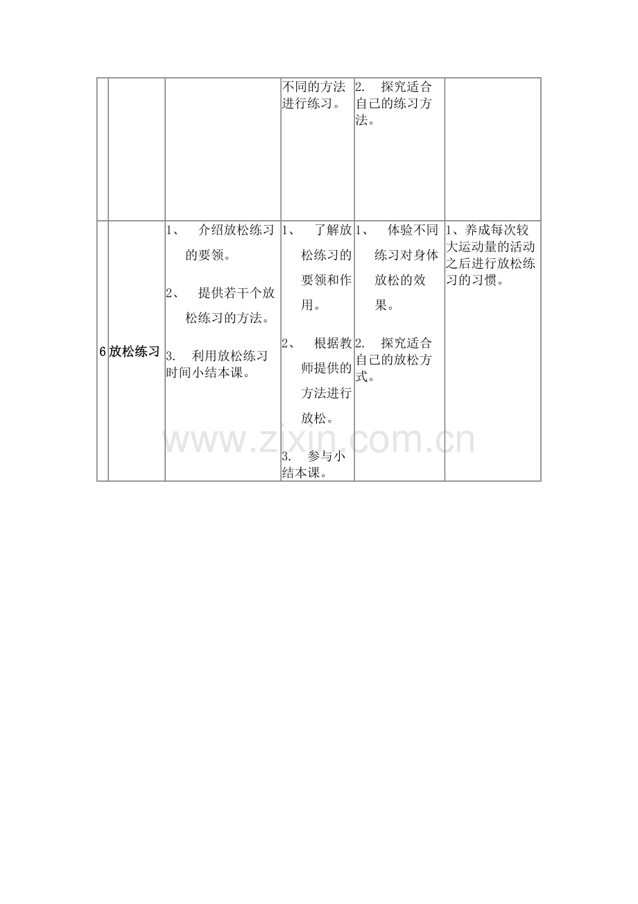 体育教案－足球课.doc_第3页