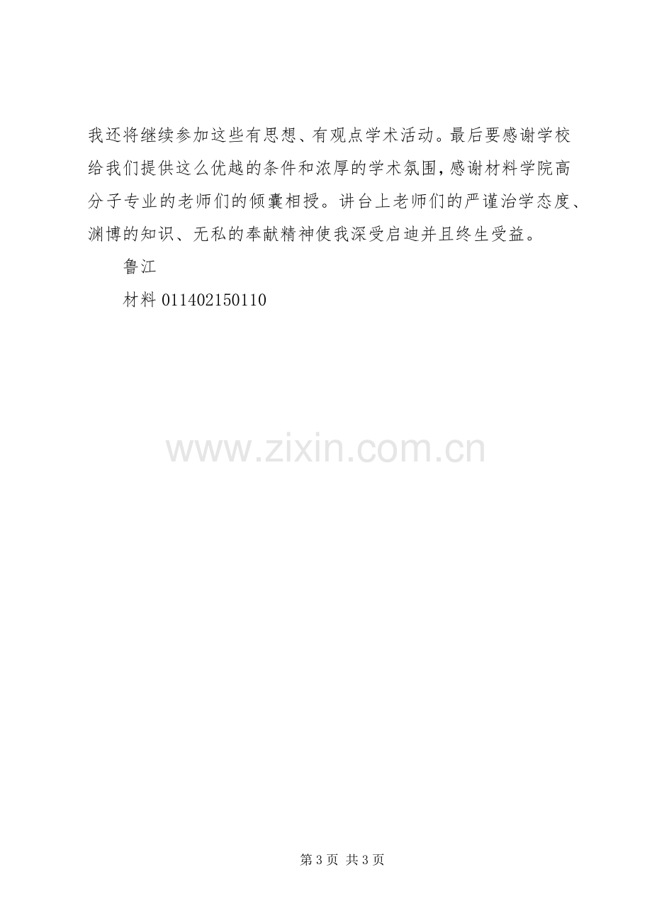 奋进周活动体会心得.docx_第3页