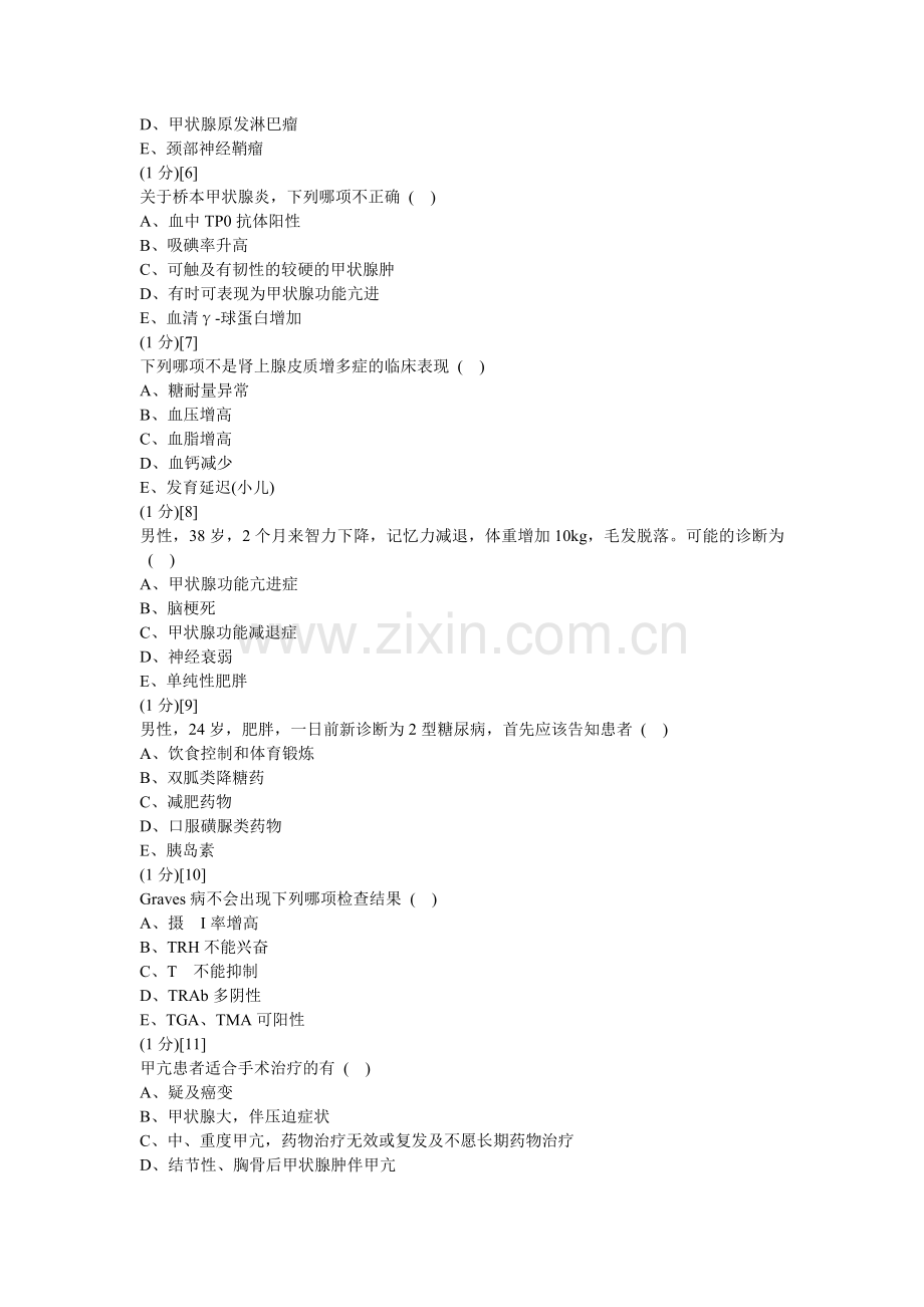 内分泌试卷及答案1.doc_第3页