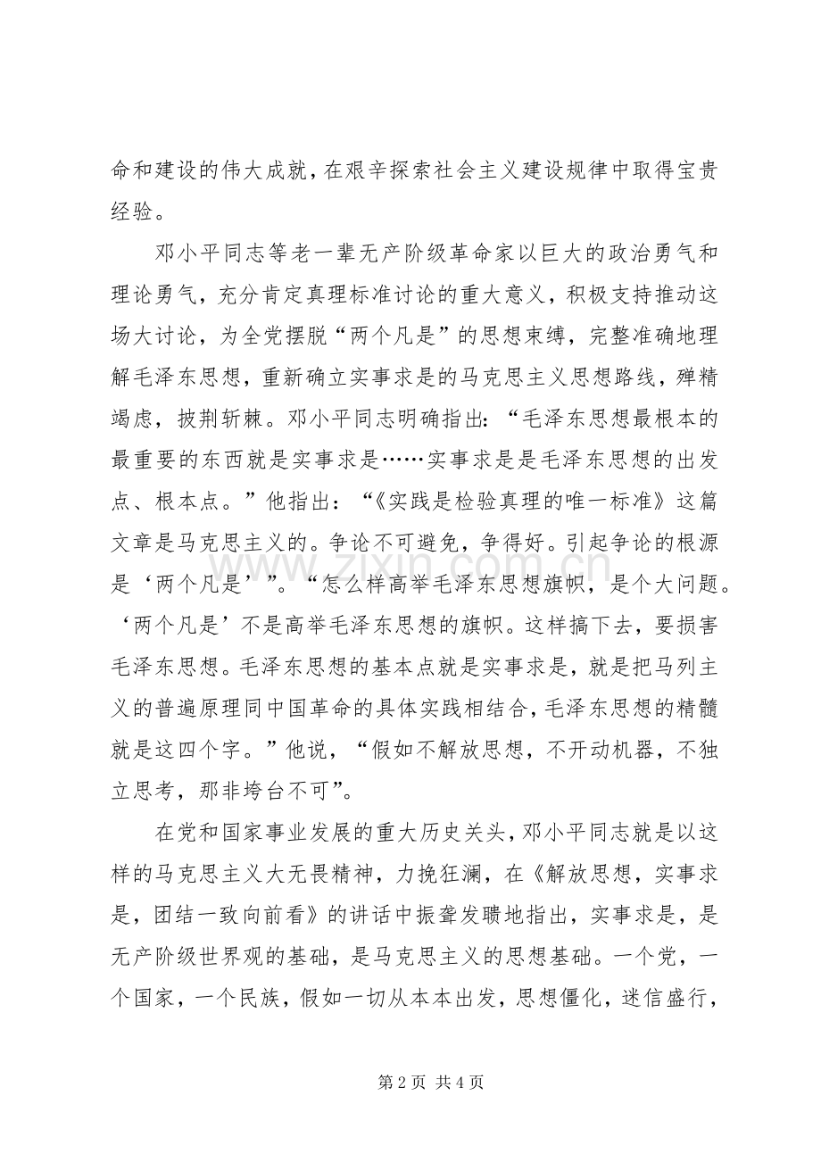 XX年解放思想体会心得：改革开放XX年.docx_第2页