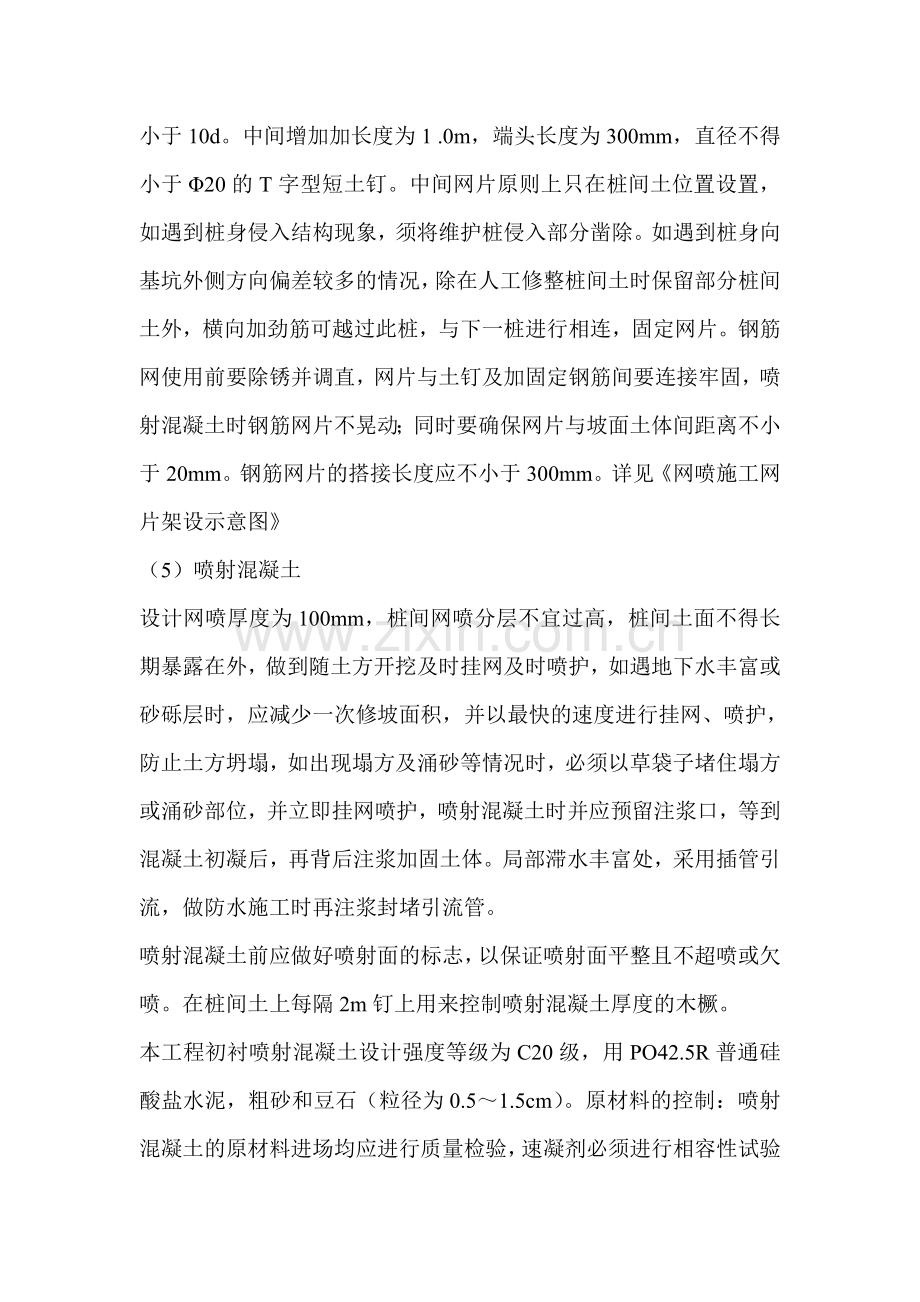 围护结构桩间锚喷技术交底.doc_第3页