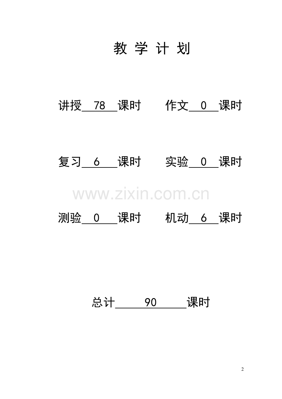 数控车床编程与操作.doc_第2页