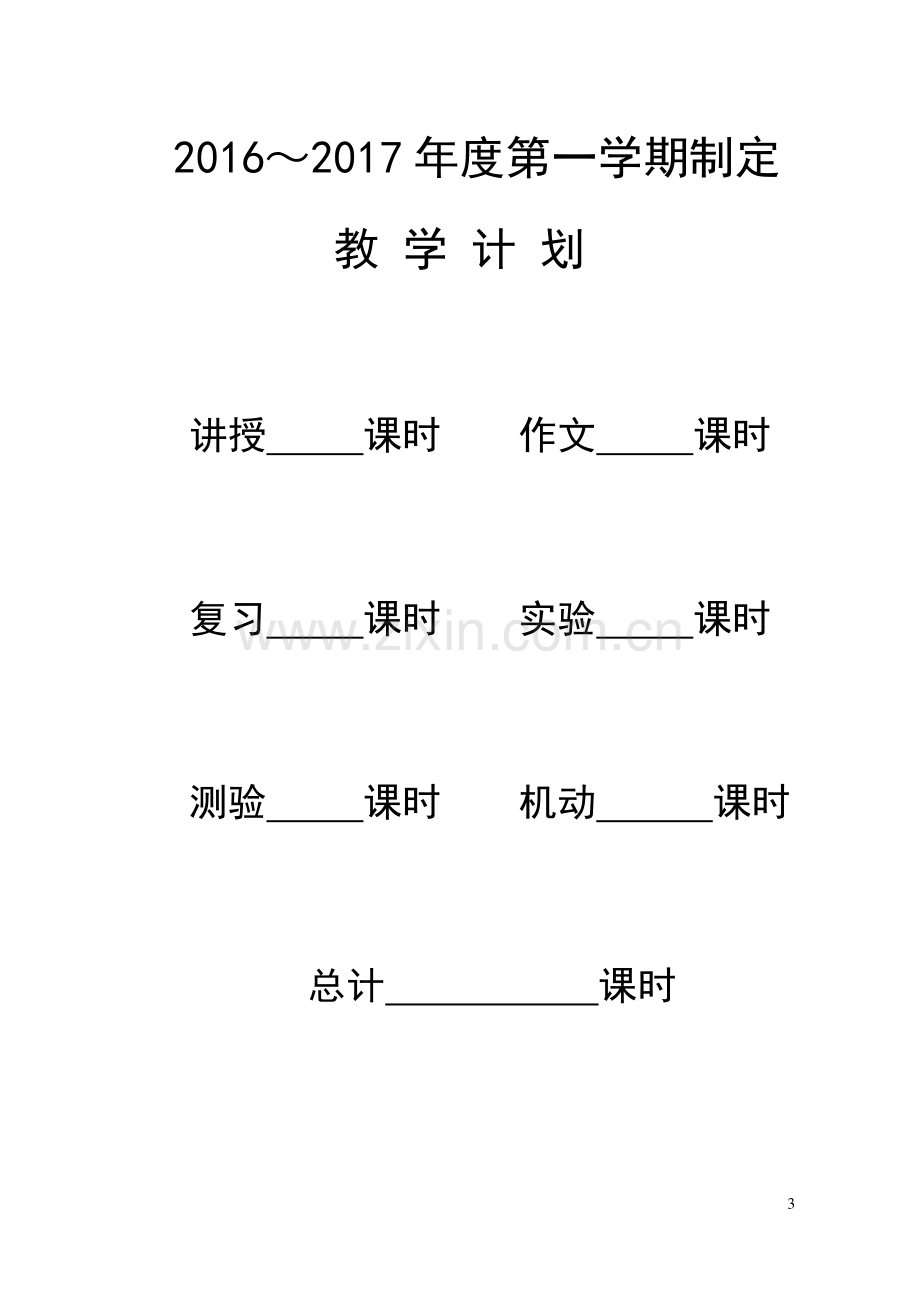 数控车床编程与操作.doc_第3页