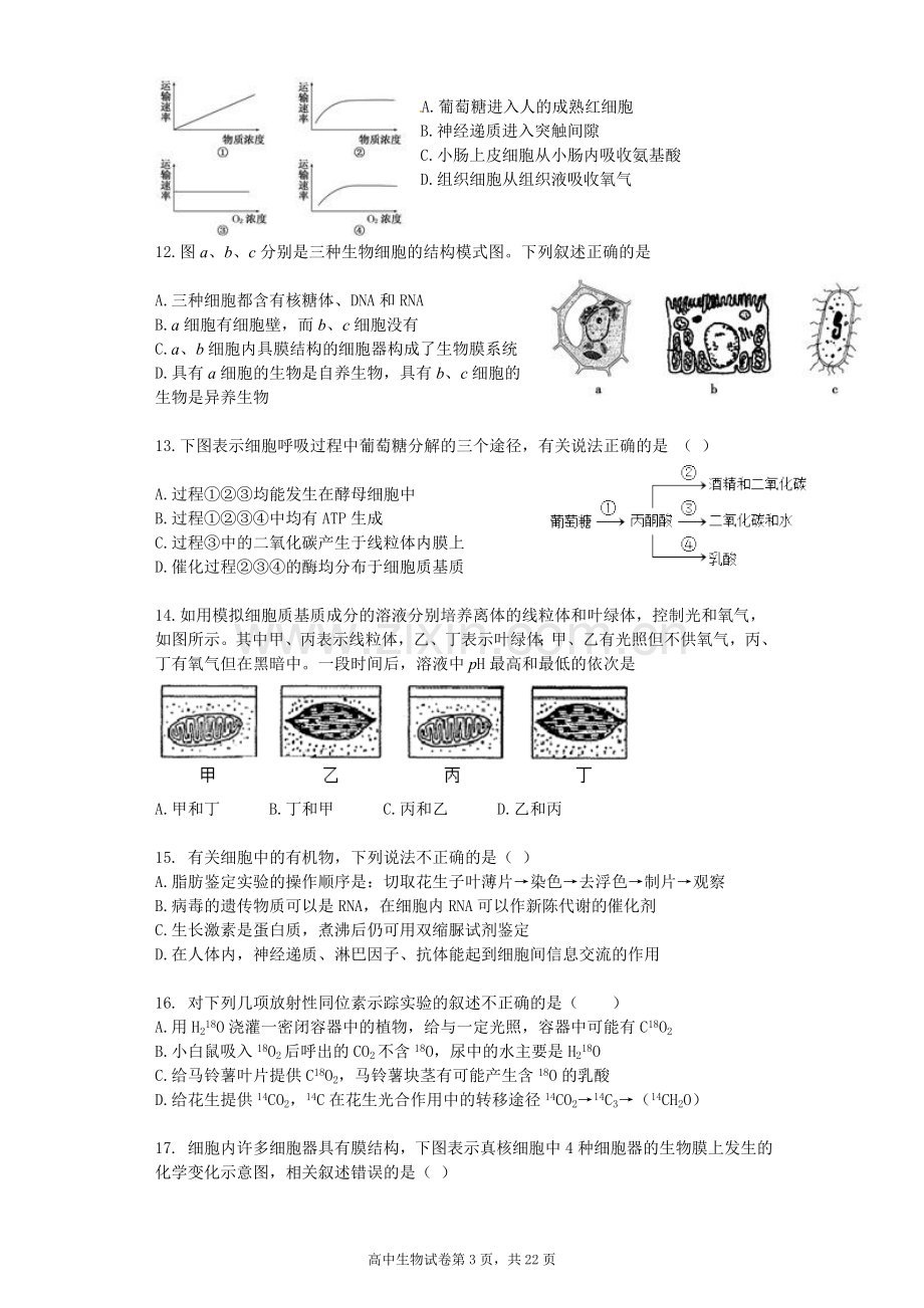 高三第一次月考-生物卷-必修一第一章至第五章.doc_第3页