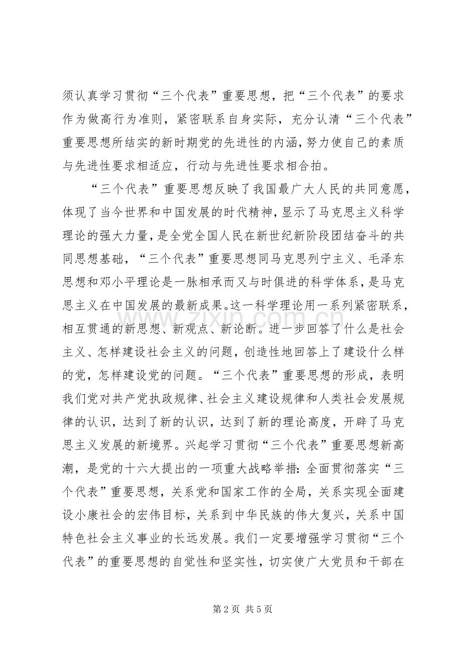 消防中队党员先进性学习体会.docx_第2页