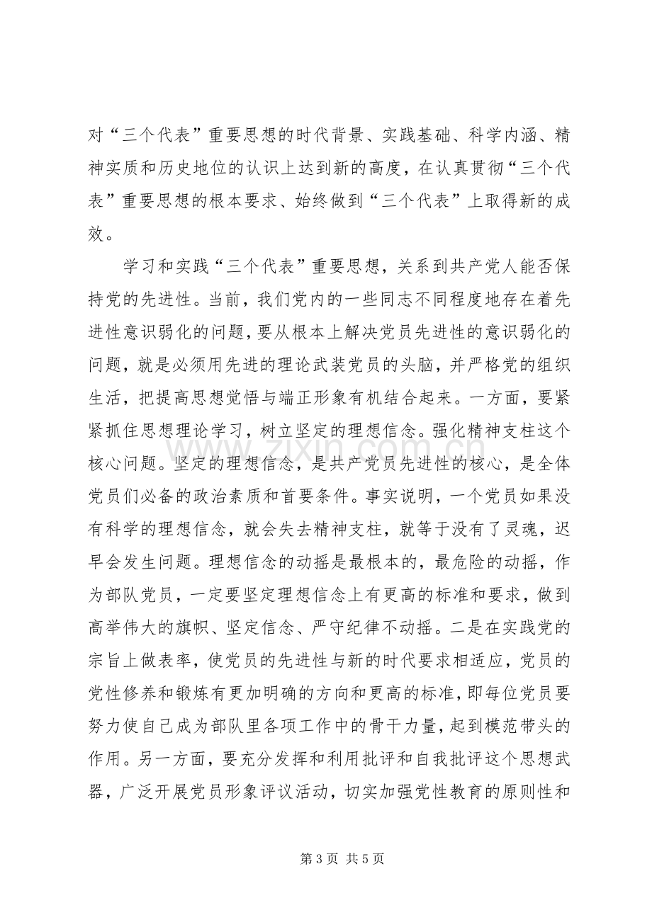 消防中队党员先进性学习体会.docx_第3页