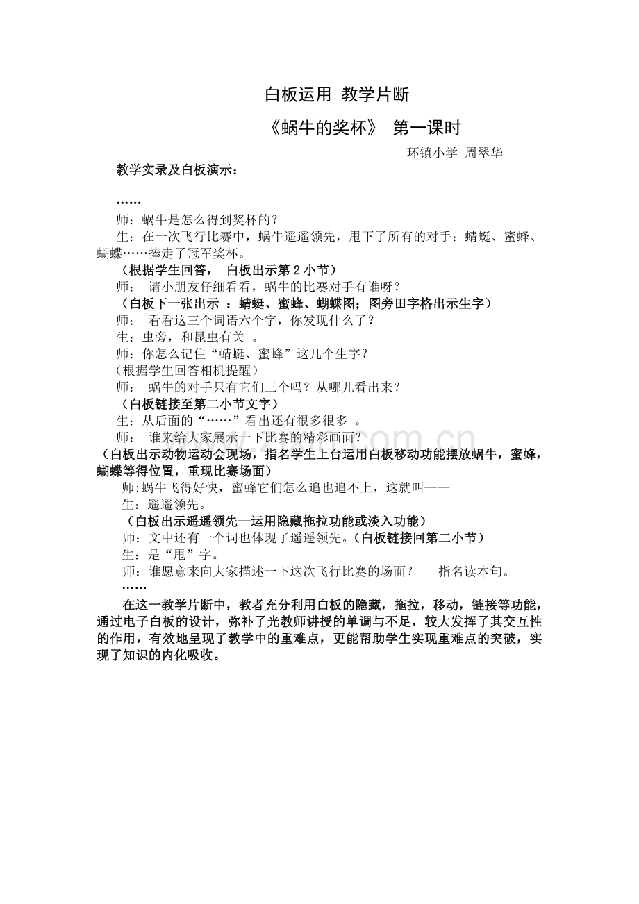 白板运用教学片断.doc_第1页