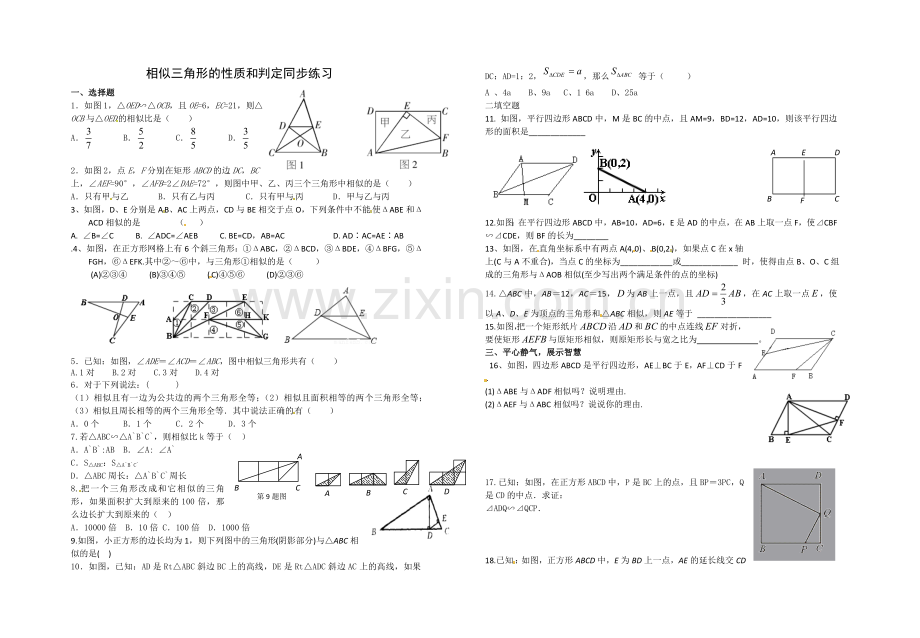 相似三角形的性质和判定同步练习.doc_第1页