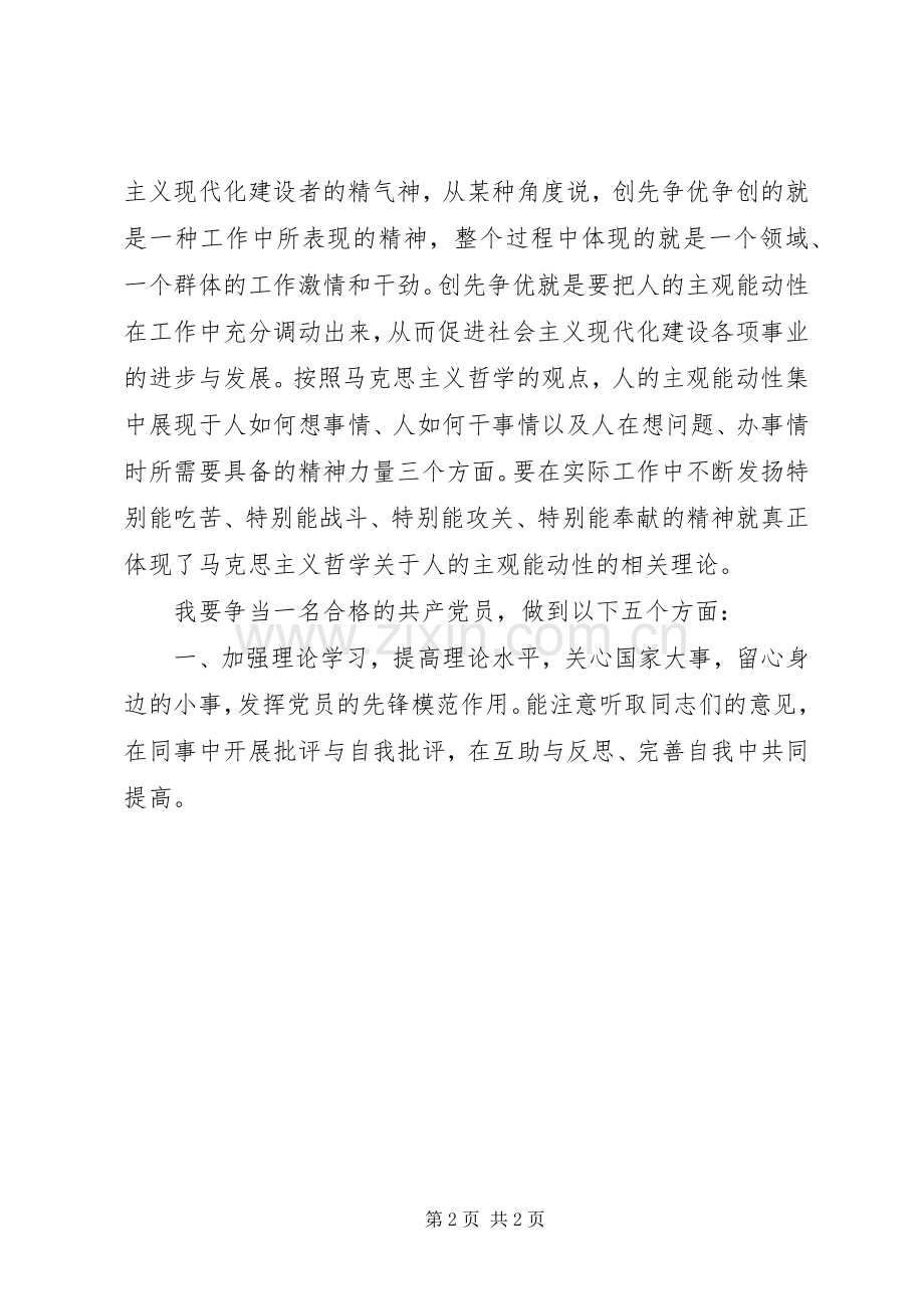 优秀党员创先争优体会心得范文.docx_第2页