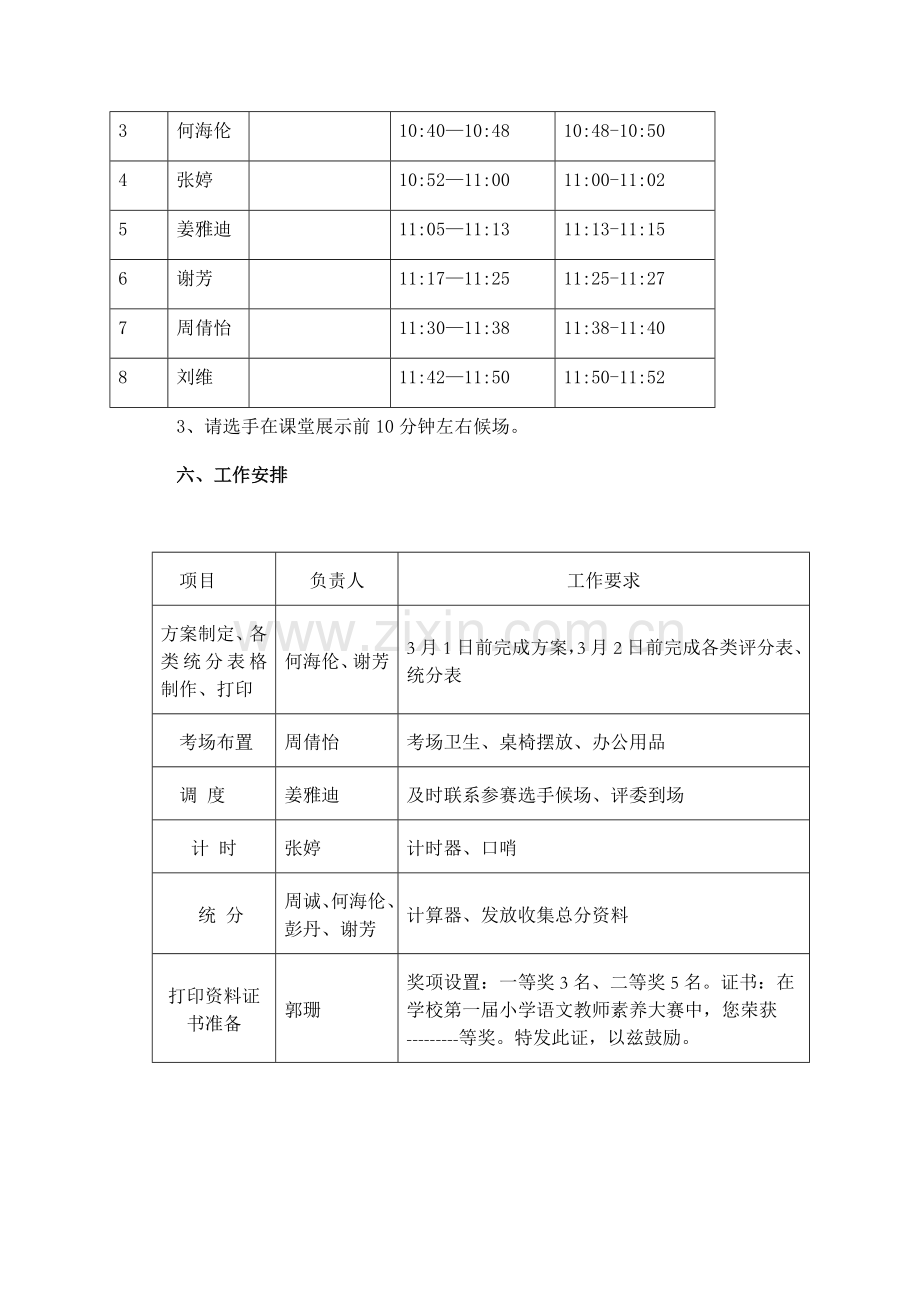 旺龙小学语文教师素养大赛活动方案.docx_第2页