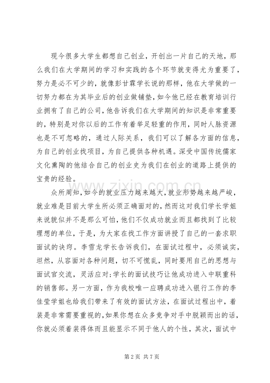 党员交流学习体会心得.docx_第2页