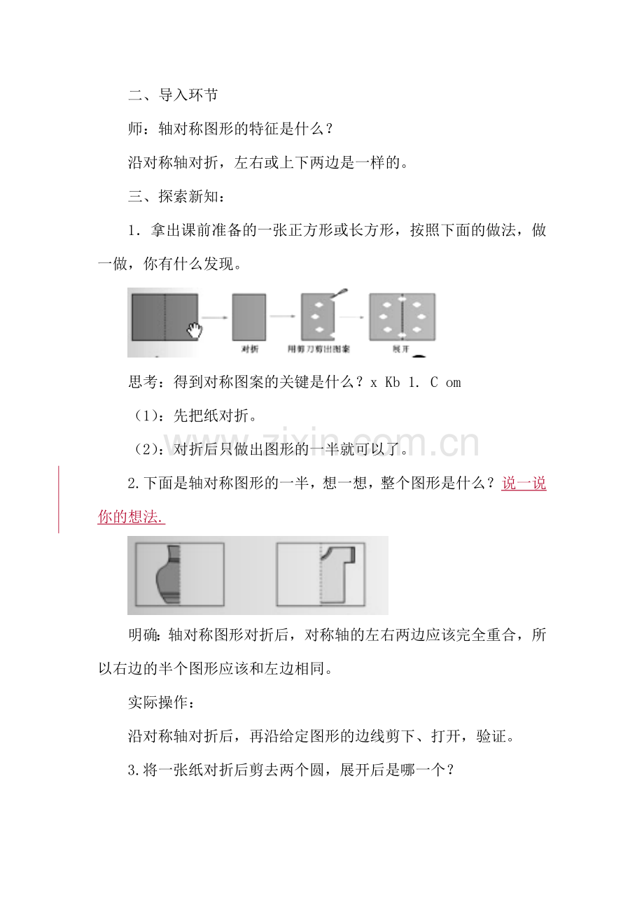 小学数学北师大三年级对称轴二.doc_第2页