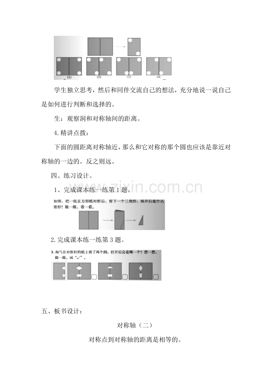 小学数学北师大三年级对称轴二.doc_第3页