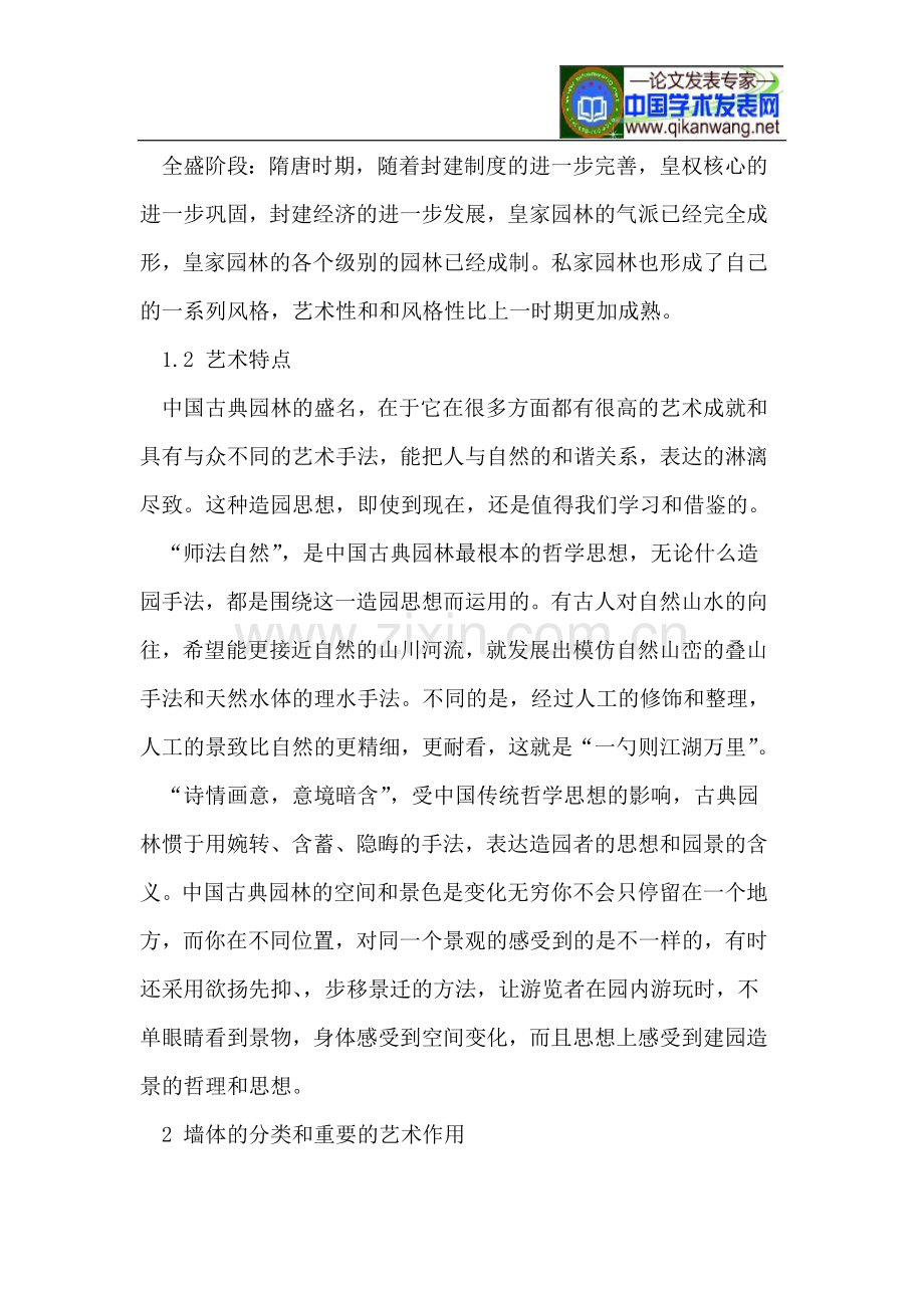 中国古典园林中墙的作用.doc_第3页