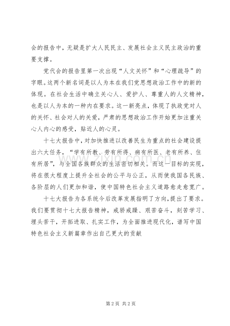 电力支部书记十七大体会心得.docx_第2页