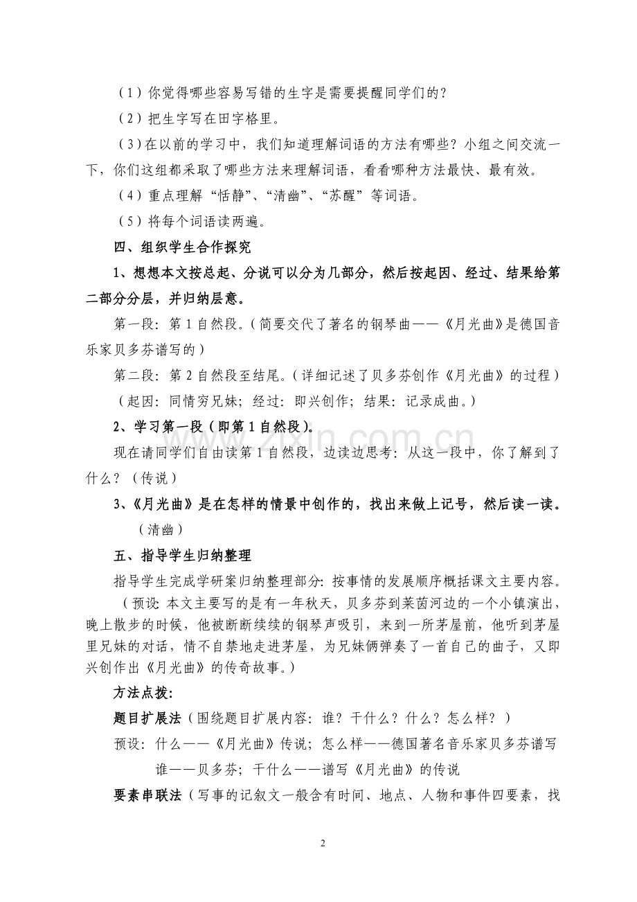 小学毕业班语文研讨课教案.doc_第2页