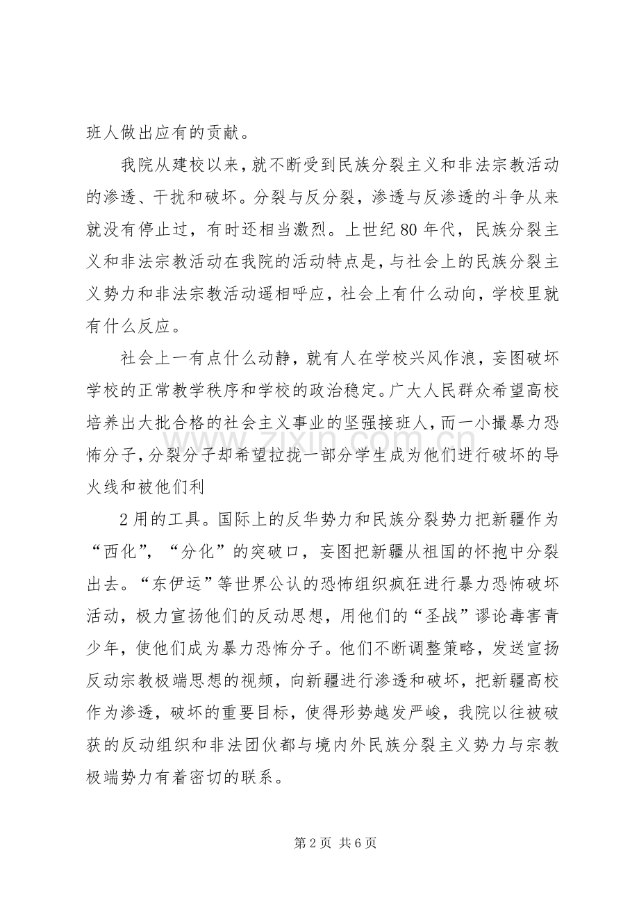 XX年秋季集中教育学习体会心得.docx_第2页